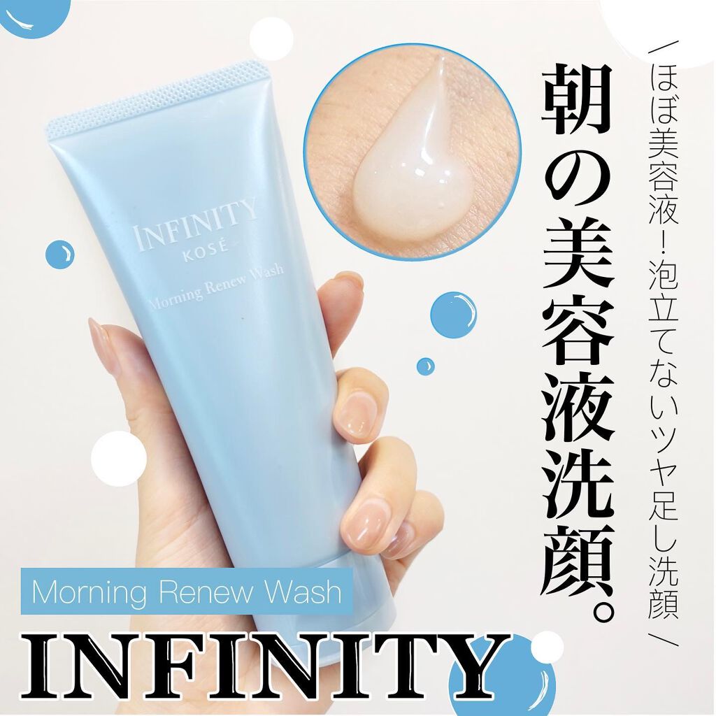 モーニング リニュー/インフィニティ/その他洗顔料を使ったクチコミ（1枚目）