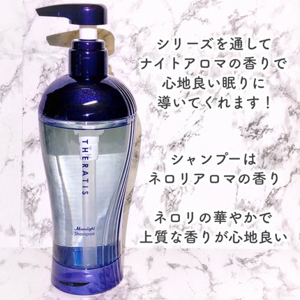 セラティス ムーンライトスリーク シャンプー / ヘアトリートメント/THERATIS/市販シャンプーを使ったクチコミ(3枚目)