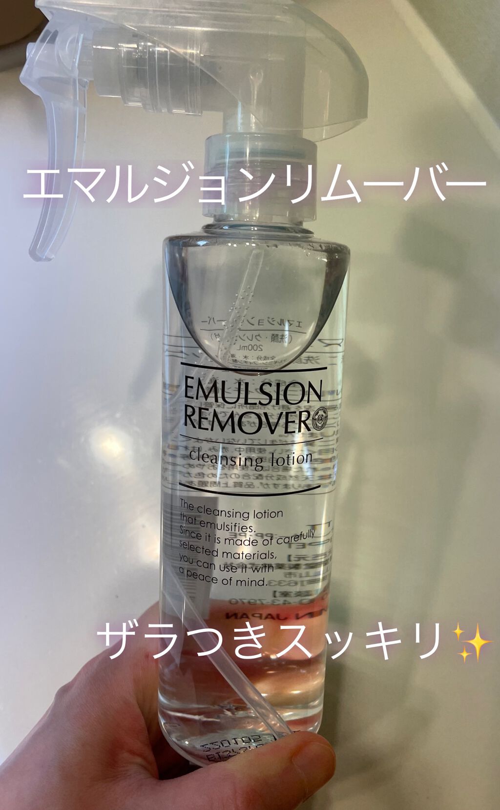 エマルジョンリムーバー　300ml/200ml/水橋保寿堂製薬/その他洗顔料を使ったクチコミ（1枚目）