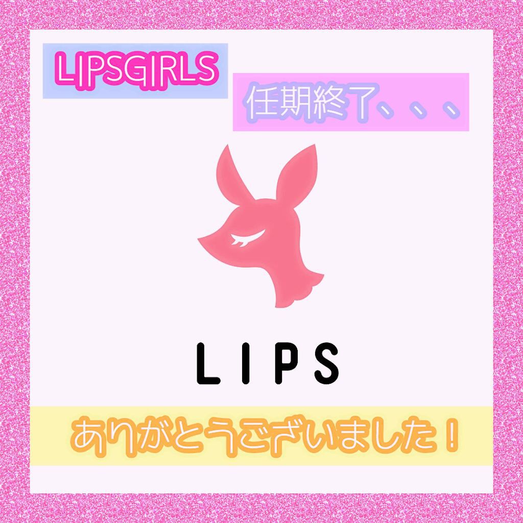 なつき【大阪】16タイプ・パーソナルカラーアナリスト®︎ on LIPS 「🌸半年間ありがとうございました🌸LIPSGIRLS第1期生とし..」(1枚目)
