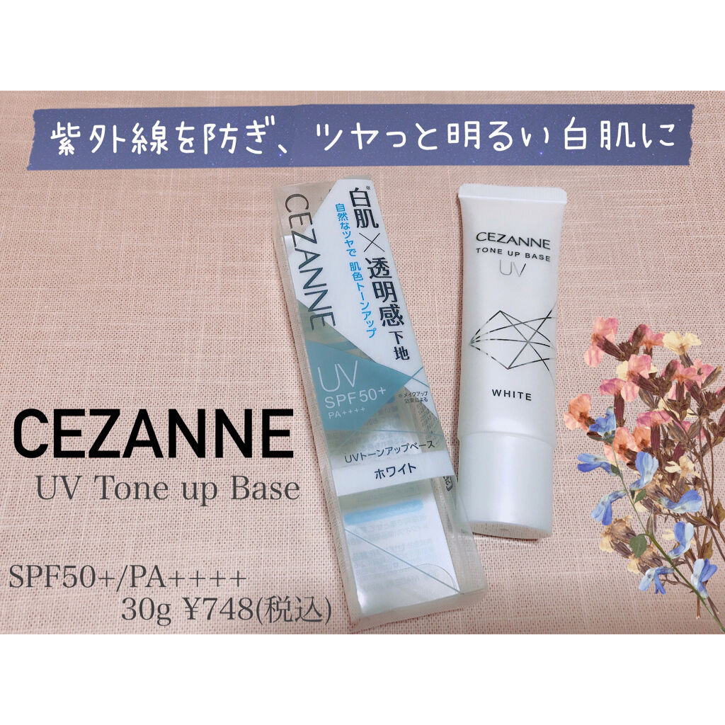 UVトーンアップベース/CEZANNE/化粧下地を使ったクチコミ（1枚目）