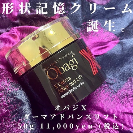オバジX ダーマアドバンスドリフト/オバジ/フェイスクリームを使ったクチコミ(1枚目)