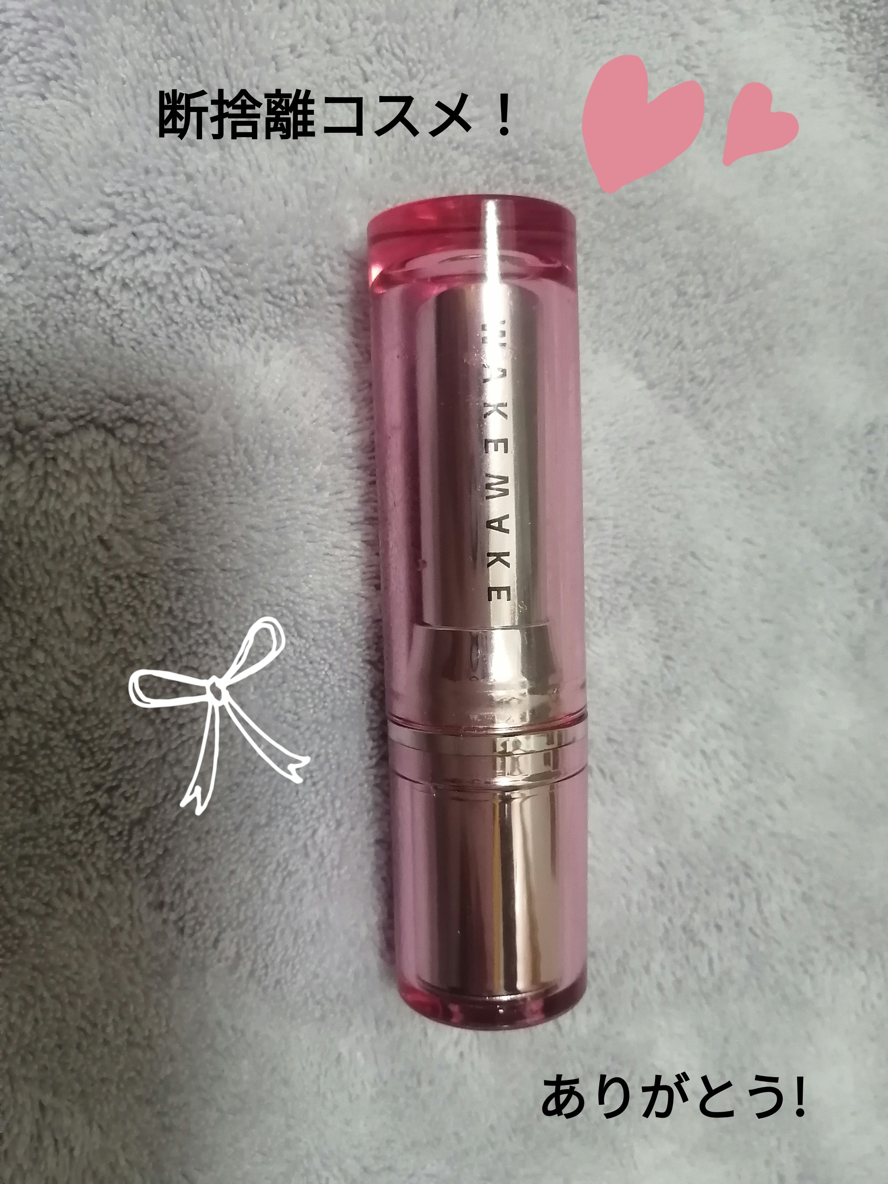 wakemake ビタミン ウォーターリートック リップバームのクチコミ「断捨離コスメです🤗✨

WAKEMAKE
ビタミン ウォーターリートック リップバーム
03......」（1枚目）