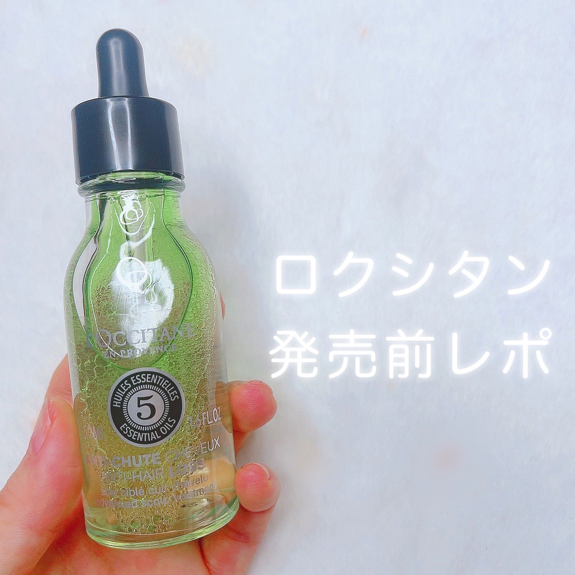 薬用 メディカル アンチヘアロスセラム/L'OCCITANE/頭皮ローションを使ったクチコミ（1枚目）