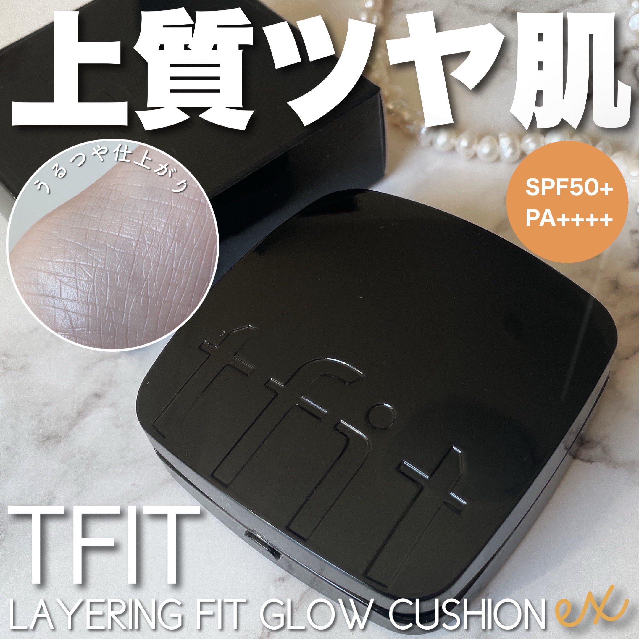 レイヤリングフィット グロークッションEX/TFIT/クッションファンデーションを使ったクチコミ（1枚目）