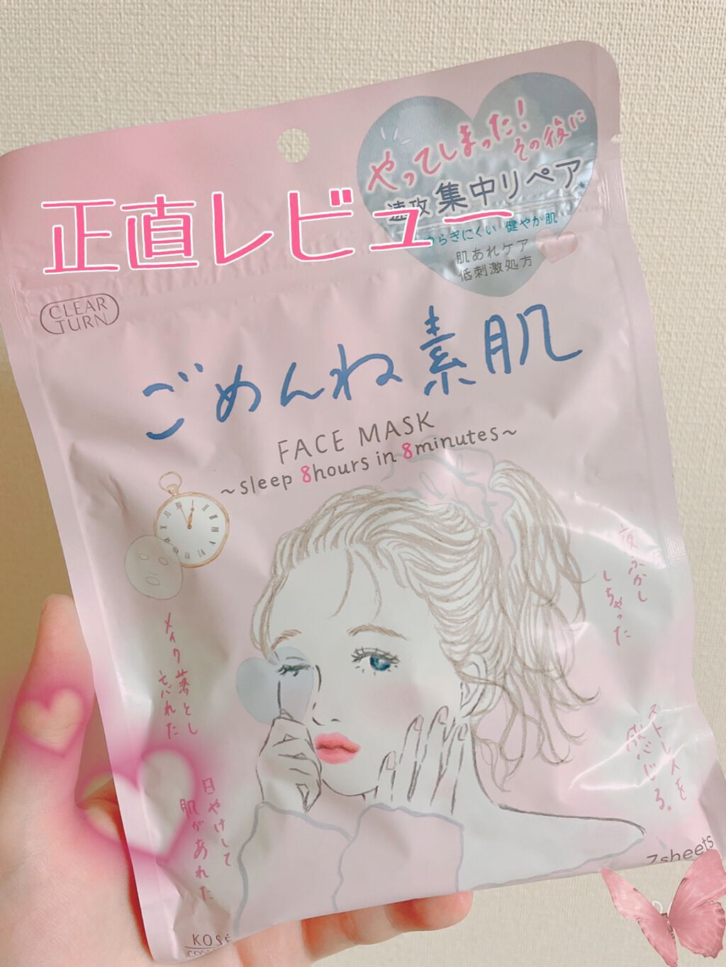 ごめんね素肌マスク/クリアターン/シートマスク・パックを使ったクチコミ(1枚目)