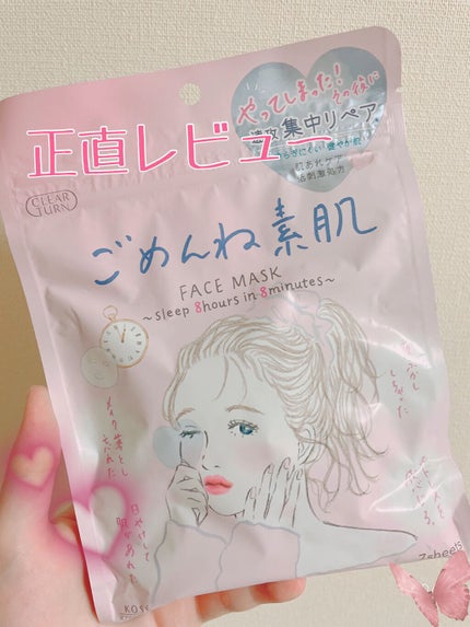 ごめんね素肌マスク/クリアターン/シートマスク・パックを使ったクチコミ(1枚目)