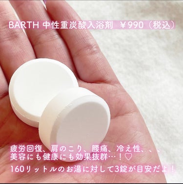 中性重炭酸入浴剤/BARTH/入浴剤を使ったクチコミ（3枚目）