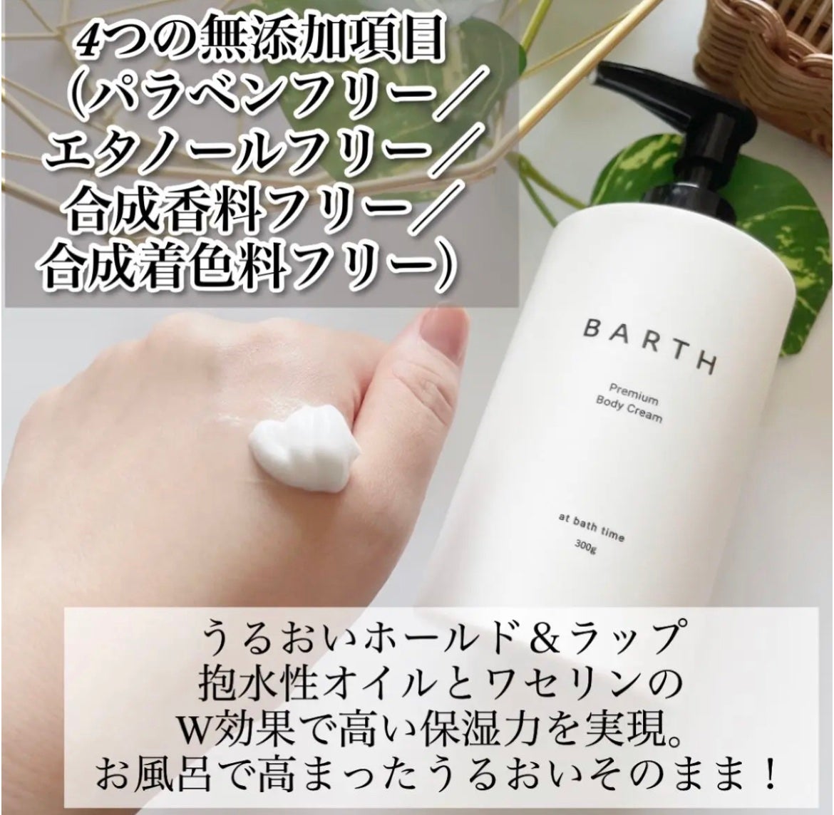 プレミアムボディクリーム at bath time/BARTH/ボディクリームを使ったクチコミ(2枚目)