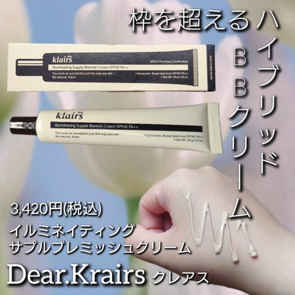 イルミネーティングサプルブレミッシュクリーム(40ml)/Klairs/化粧下地を使ったクチコミ(1枚目)