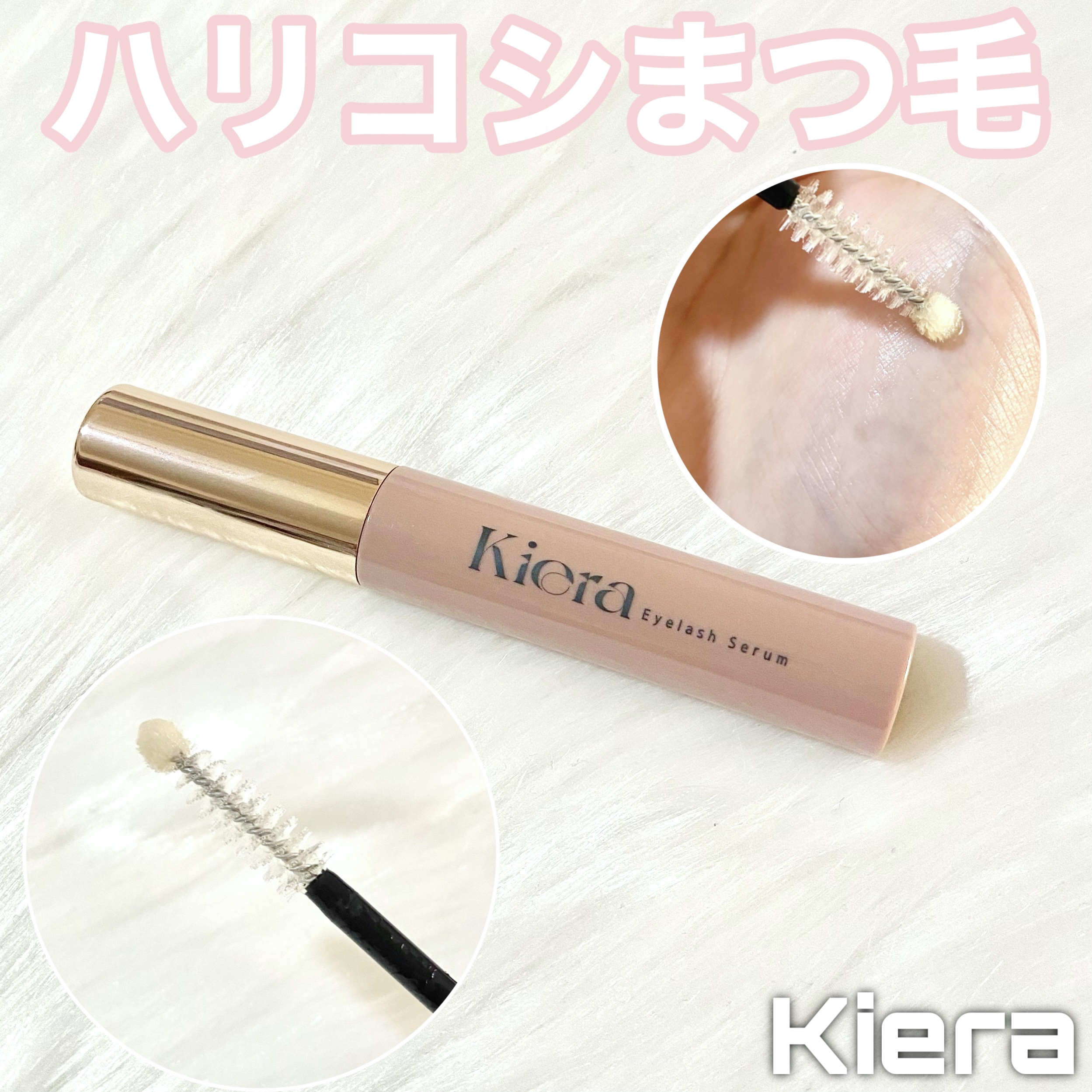 BLOOMING EYELASH まつげ美容液（ブラック） /KIERA/マスカラを使ったクチコミ（1枚目）