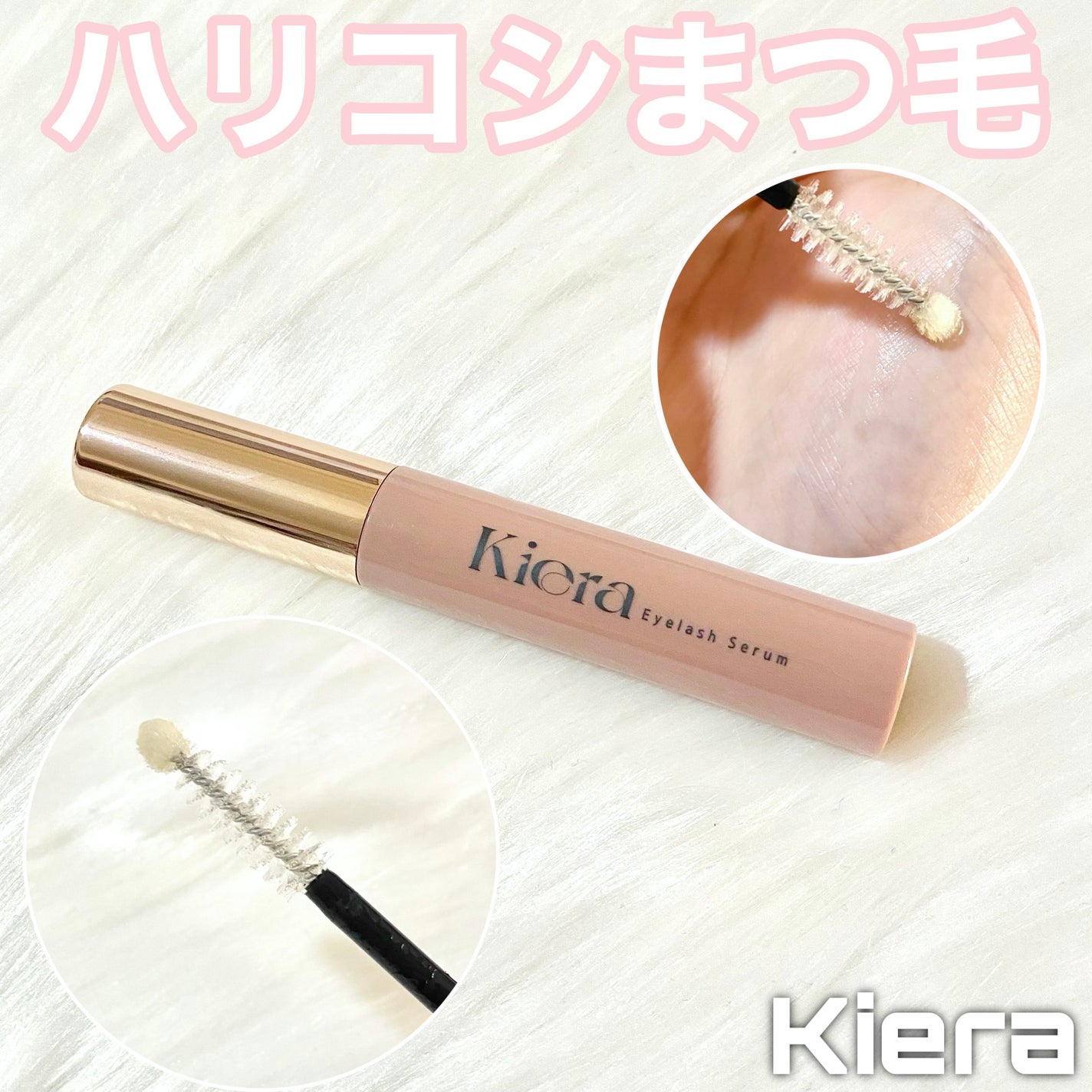 BLOOMING EYELASH まつげ美容液(ブラック) /KIERA/マスカラを使ったクチコミ(1枚目)