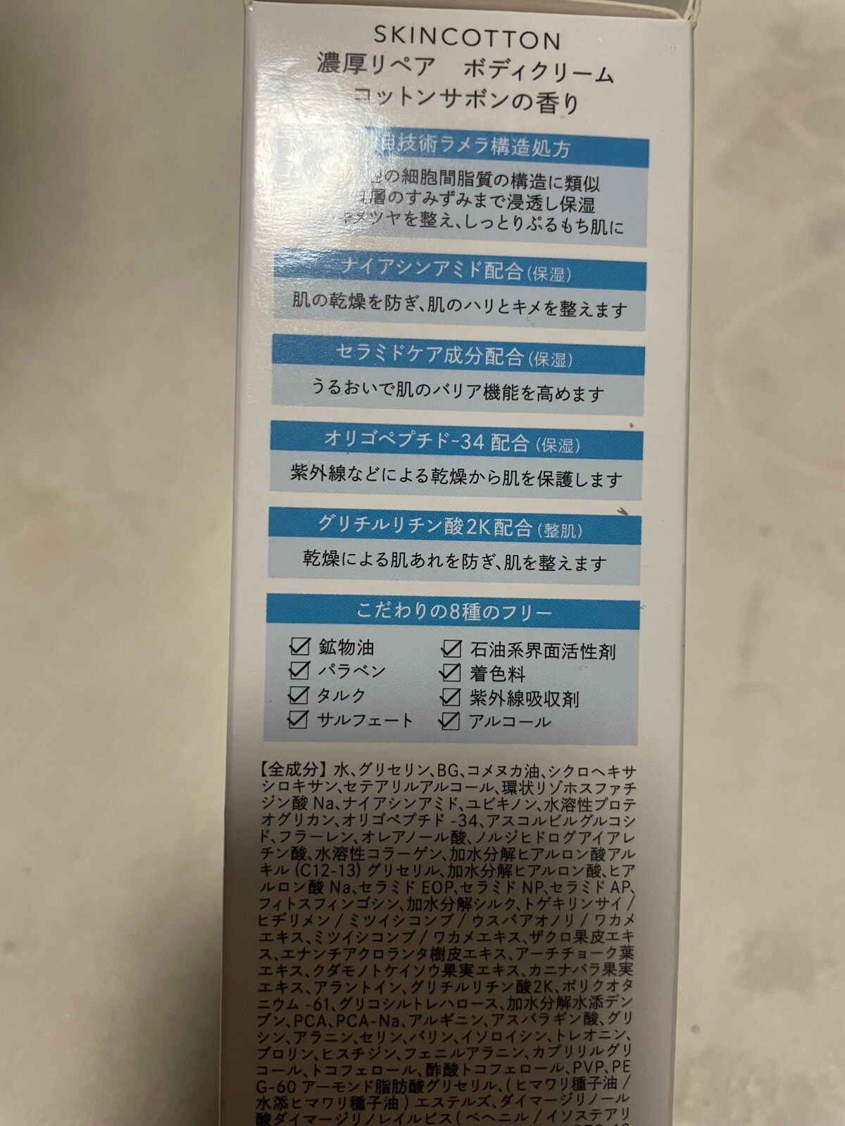 濃厚リペア ボディクリーム/スキンコットン/ボディクリームを使ったクチコミ(4枚目)