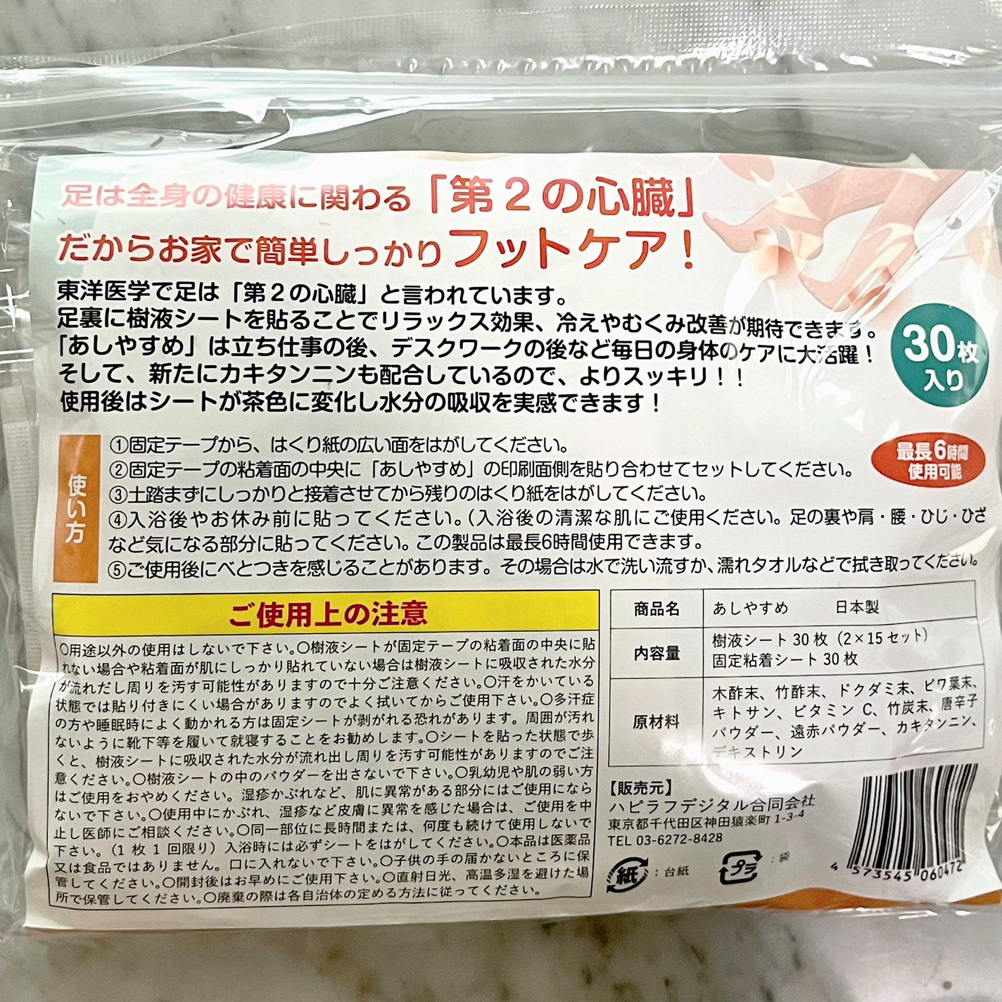 あしやすめ 足裏樹液シート/鎌倉ライフ/レッグ・フットケアを使ったクチコミ(3枚目)