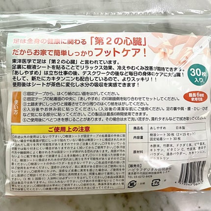 あしやすめ 足裏樹液シート/鎌倉ライフ/レッグ・フットケアを使ったクチコミ(3枚目)