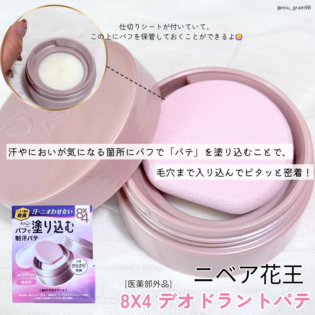 ８x４ デオドラントパテ【医薬部外品】/８ｘ４/デオドラント・制汗剤を使ったクチコミ（2枚目）