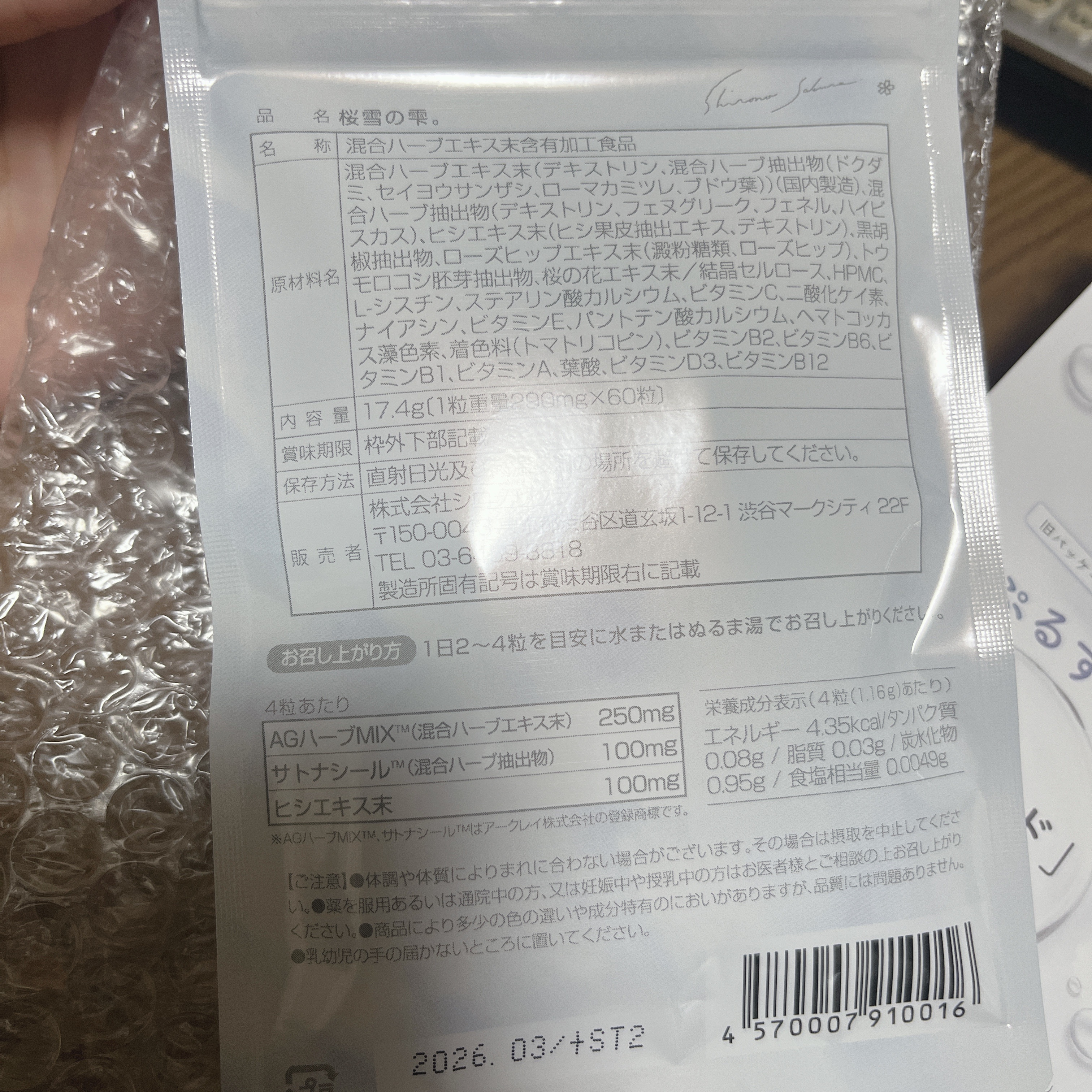 桜雪の雫。/Shiro no Sakura./美容サプリメントを使ったクチコミ（2枚目）