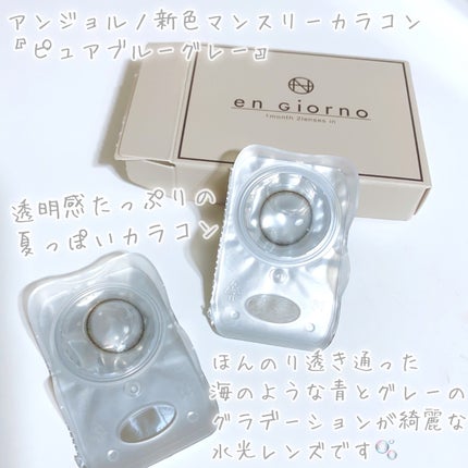 びゃっこまる on LIPS 「かわいすぎる透明感カラコン🪼🫧色もデザインもサイズ感も何もかも..」(4枚目)