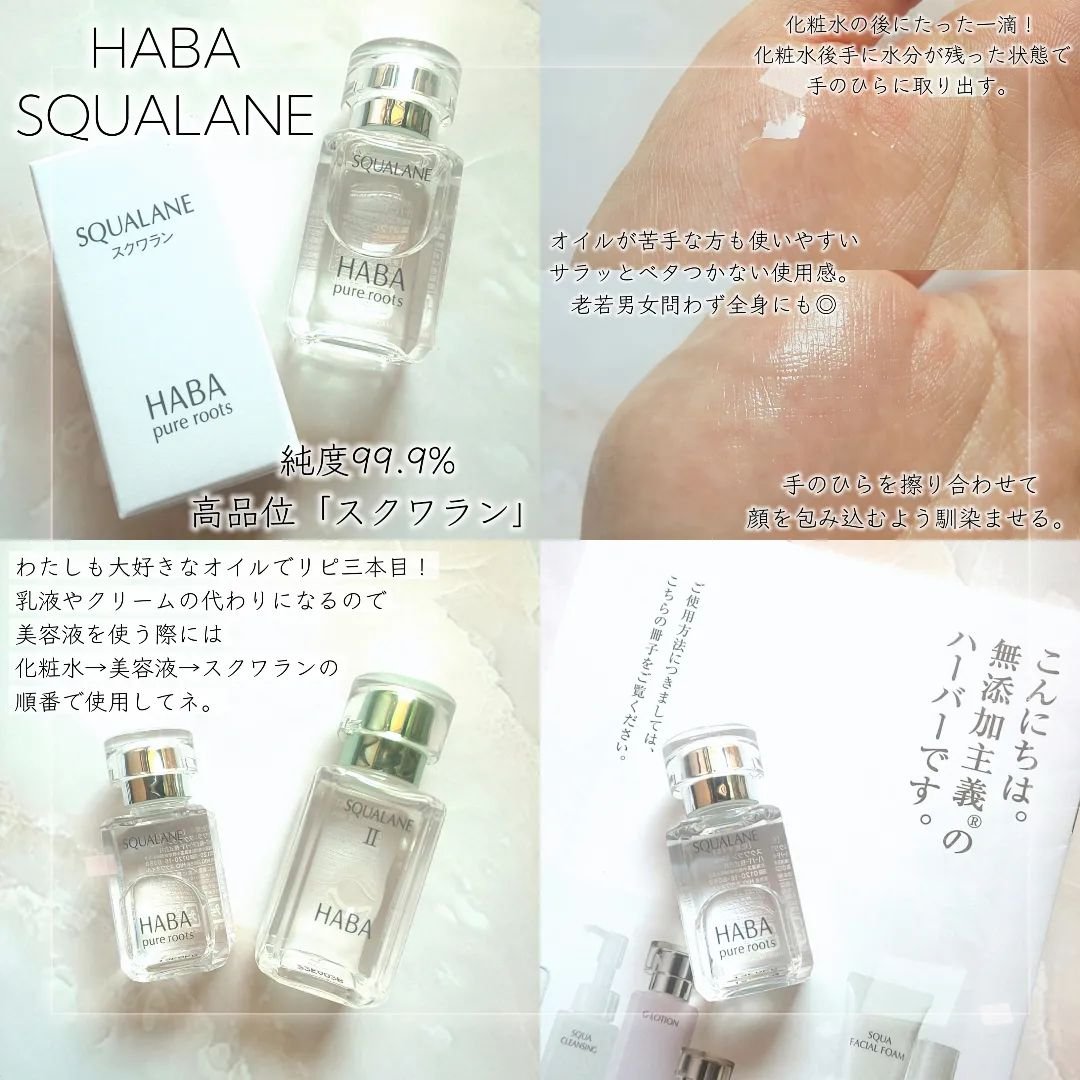 高品位「スクワラン」/HABA/フェイスオイルを使ったクチコミ（1枚目）