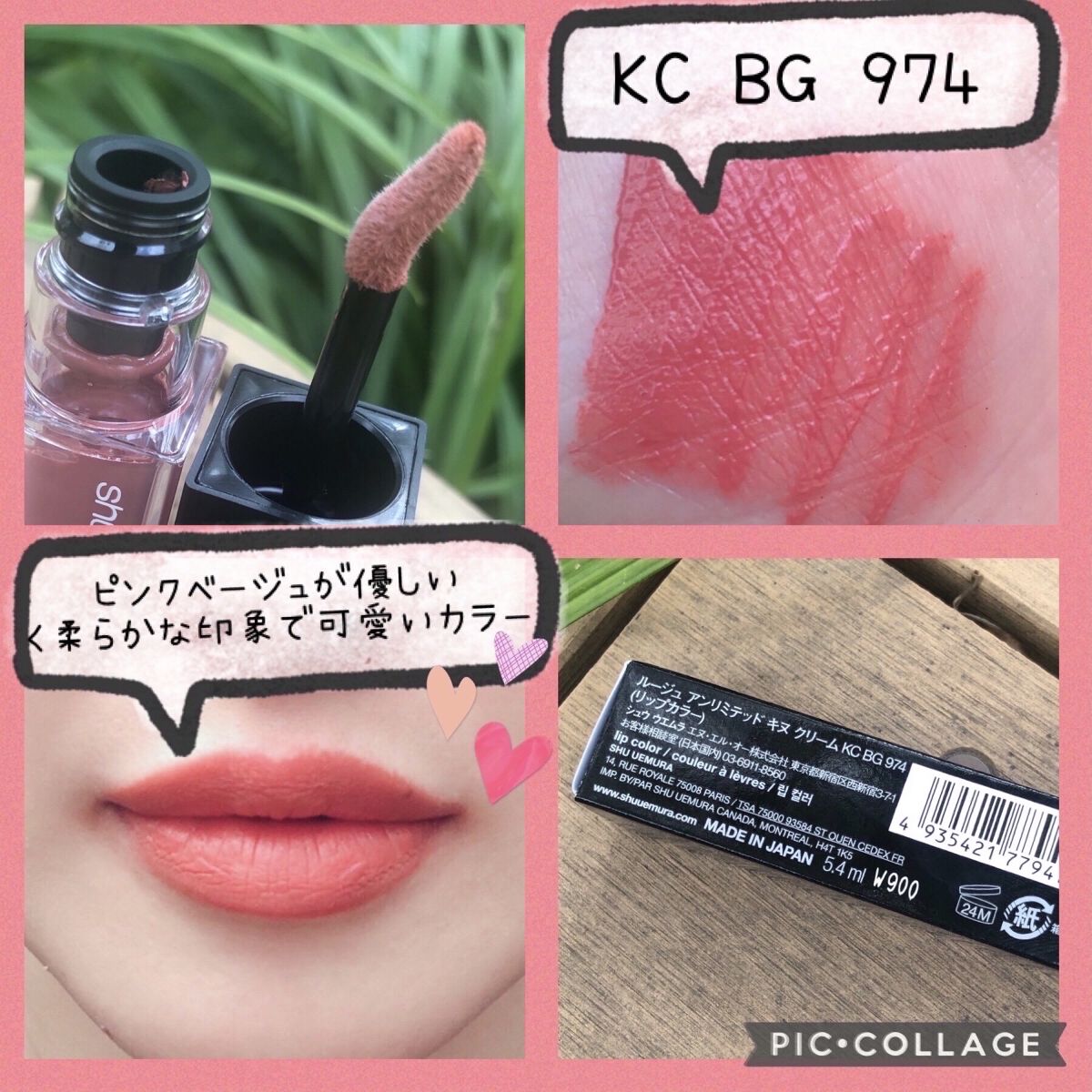 （旧）キヌルージュ クリーム/shu uemura/口紅を使ったクチコミ（2枚目）