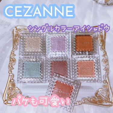 シングルカラーアイシャドウ/CEZANNE/パウダーアイシャドウを使ったクチコミ（1枚目）