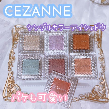 シングルカラーアイシャドウ/CEZANNE/単色アイシャドウを使ったクチコミ(1枚目)