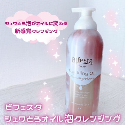 シュワとろオイル泡クレンジング/ビフェスタ/オイルクレンジングを使ったクチコミ(1枚目)
