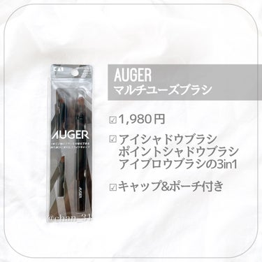 AUGER マルチユーズブラシ/貝印/メイクブラシを使ったクチコミ（2枚目）