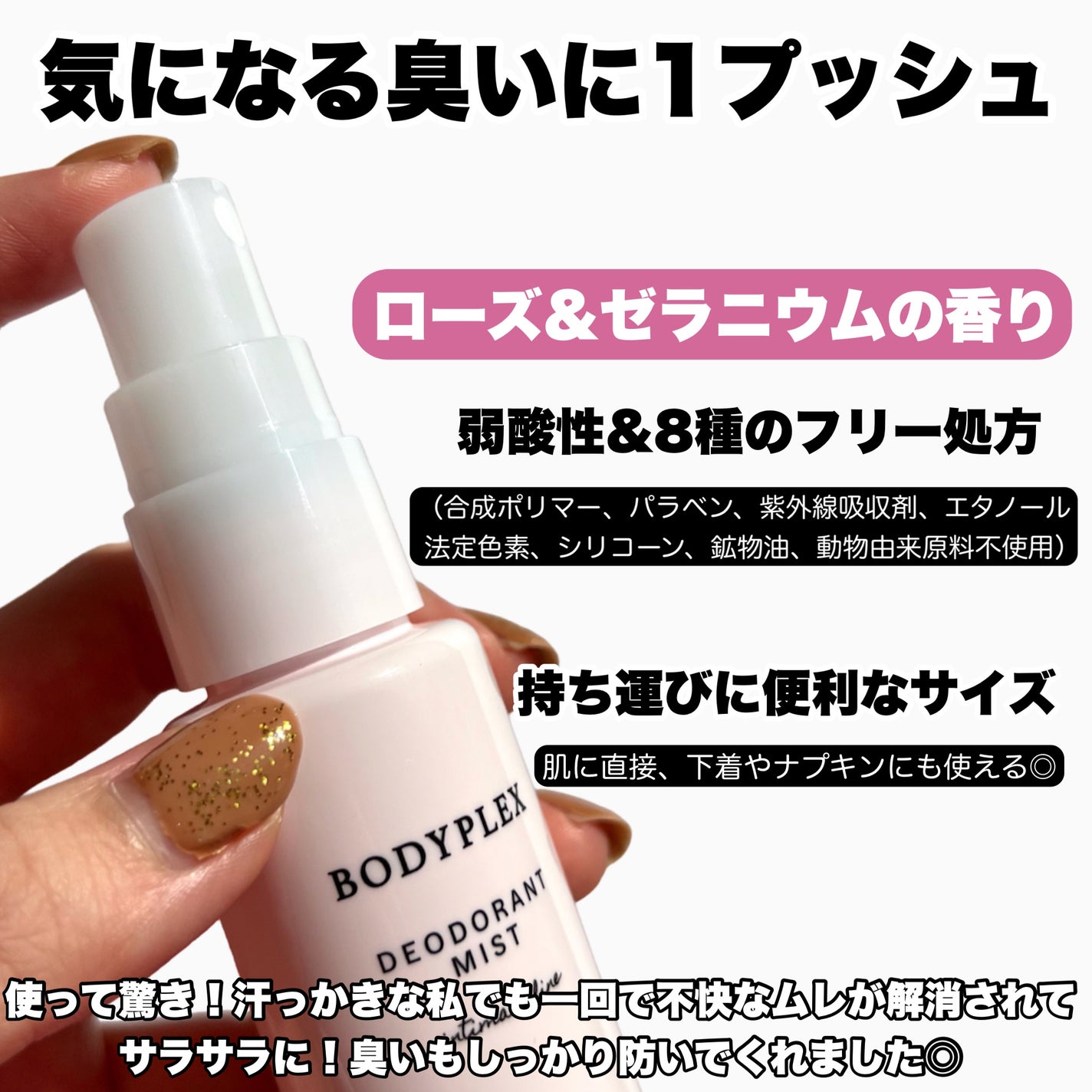 薬用デオドラントミスト/BODYPLEX/デリケートゾーンケアを使ったクチコミ(3枚目)