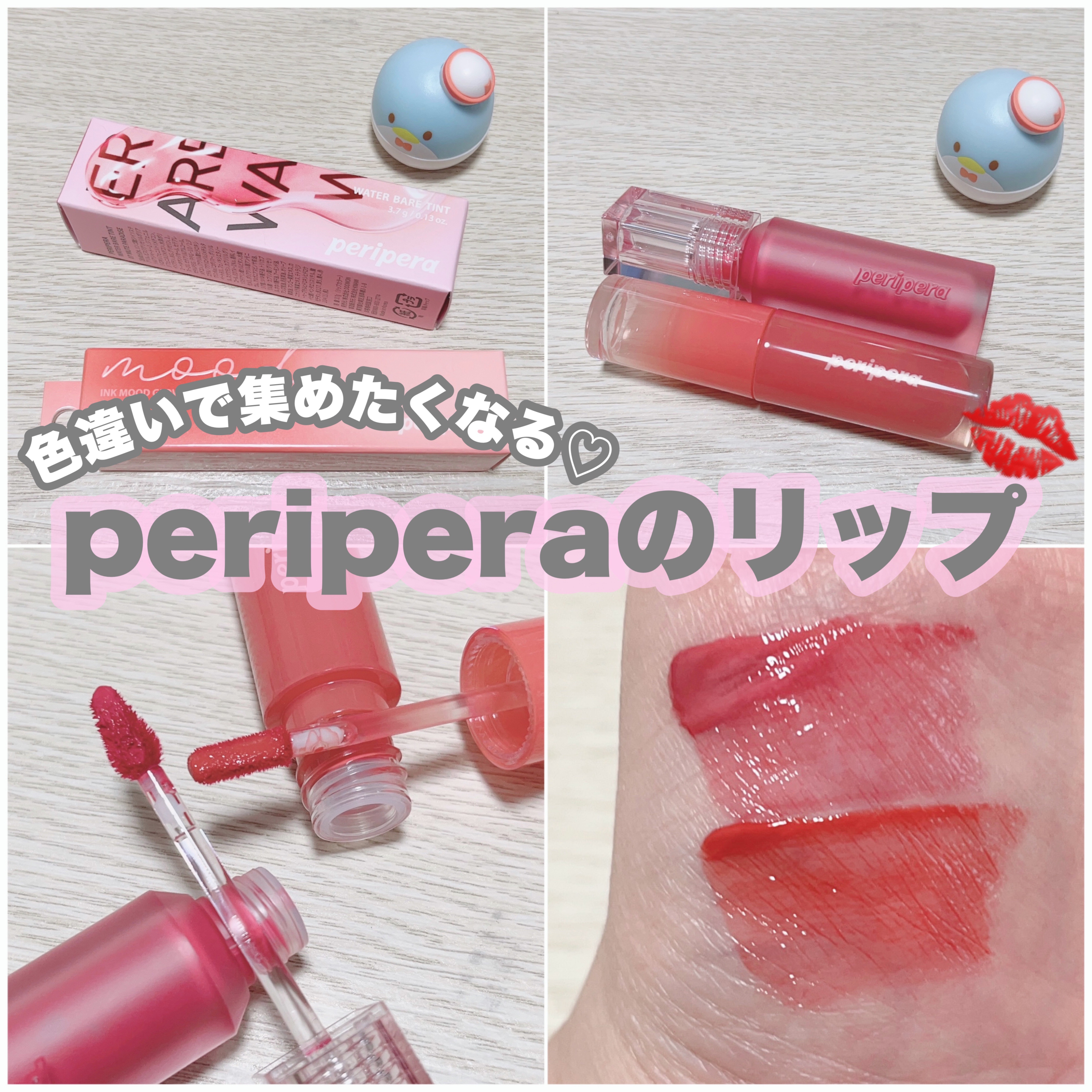 ペリペラ インク ムード グロイ ティント/PERIPERA/リップティントを使ったクチコミ（1枚目）