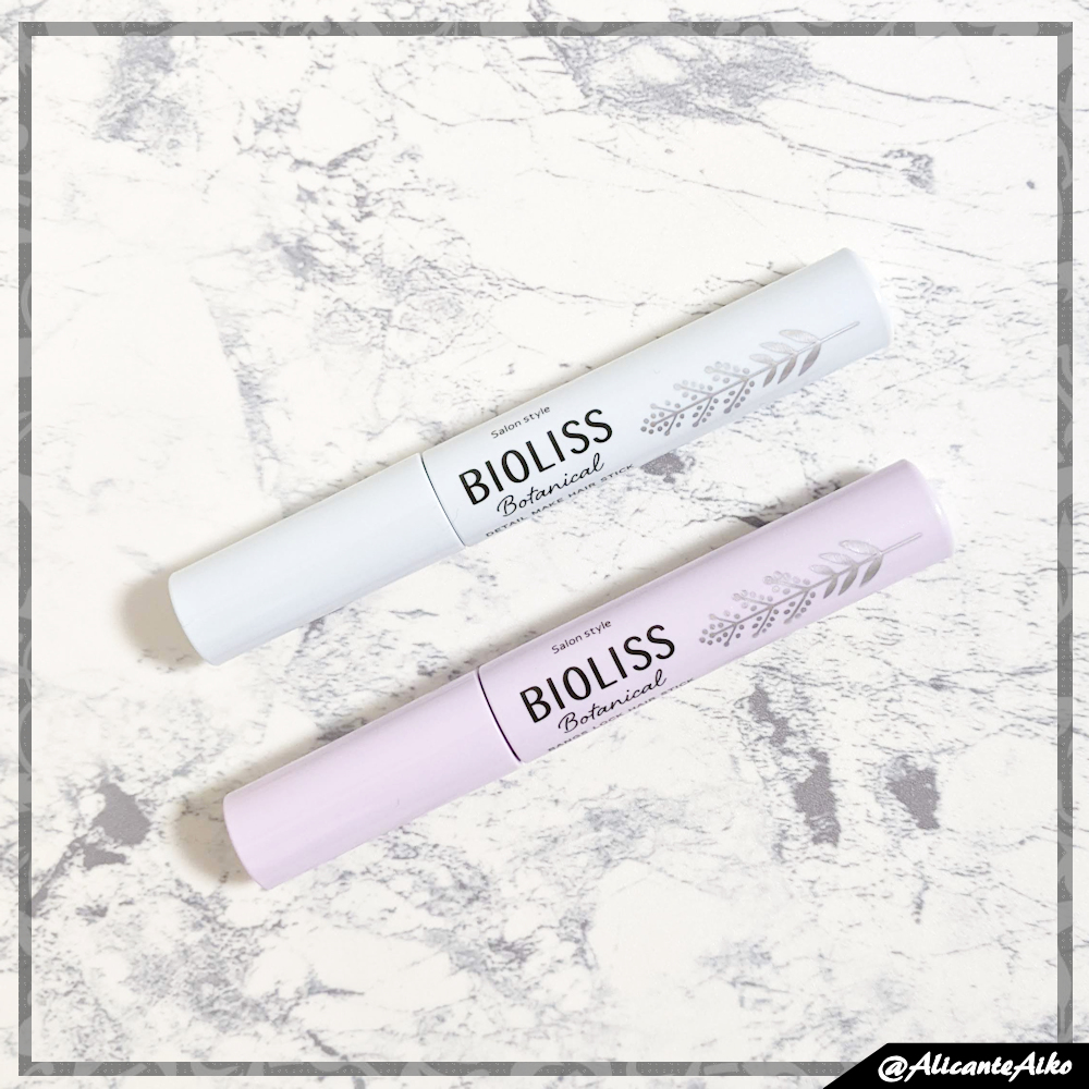 ボタニカル 前髪ロック ヘアスティック/SSビオリス/ヘアジェルを使ったクチコミ（2枚目）