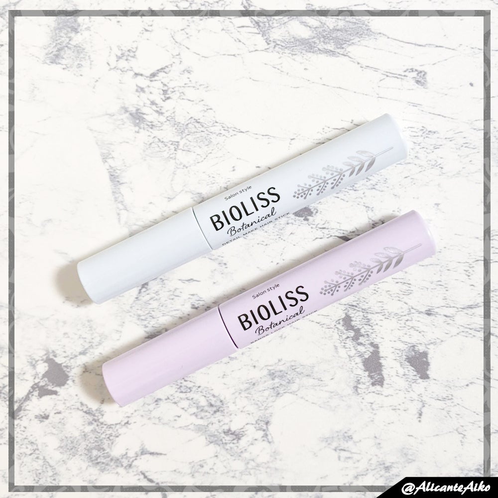 ボタニカル おくれ毛メイク ヘアスティック/SSビオリス/ヘアジェルを使ったクチコミ(2枚目)