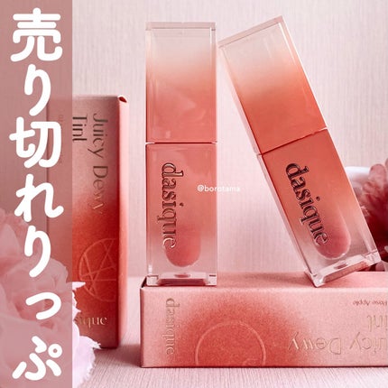 ジューシーデュイティント/dasique/リップティントを使ったクチコミ(1枚目)