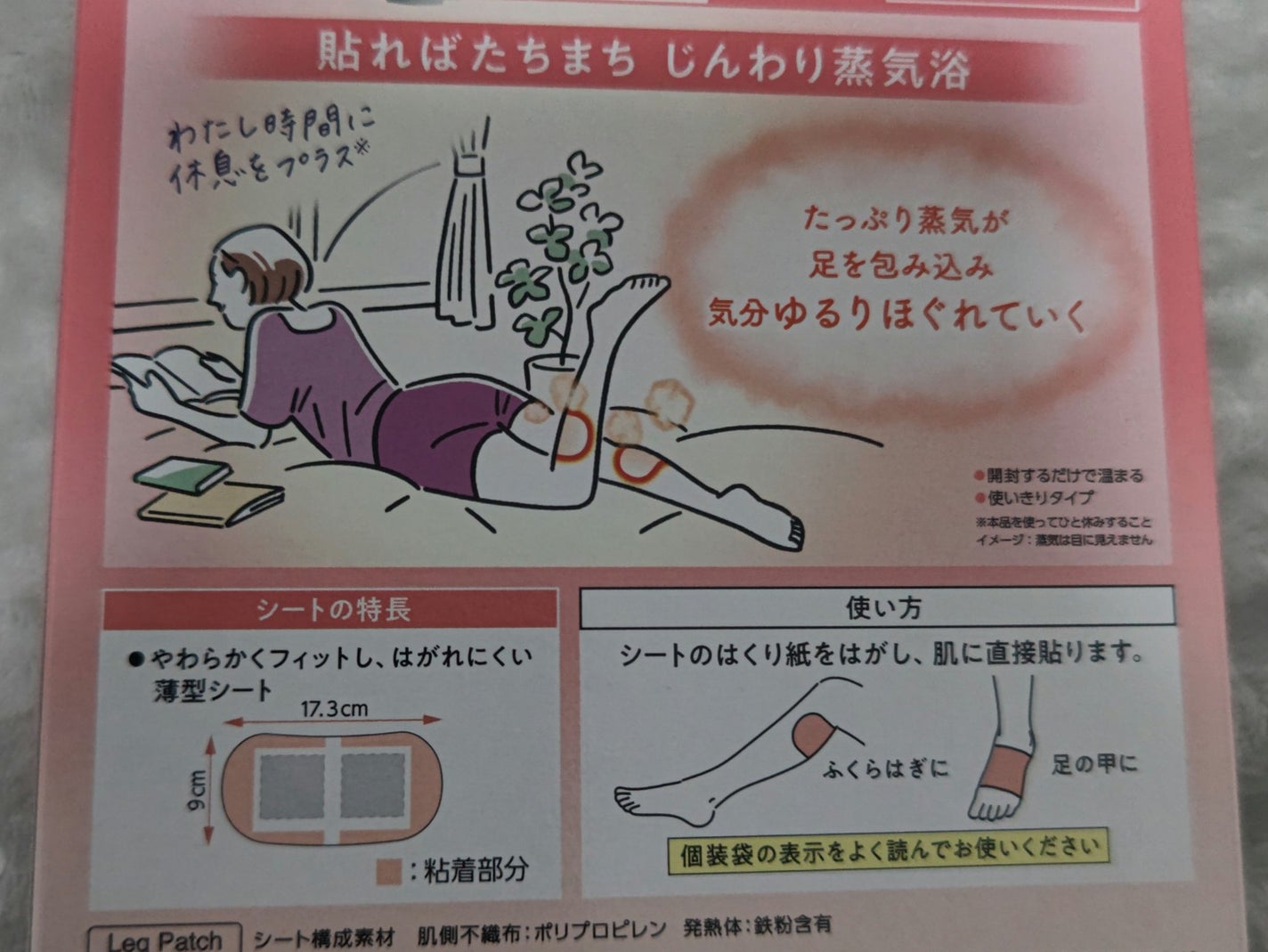 めぐりズム 蒸気めぐる足シート 無香料/めぐりズム/レッグ・フットケアを使ったクチコミ(2枚目)