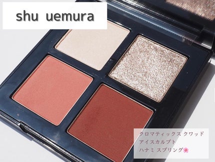クロマティックス クワッド/shu uemura/アイシャドウパレットを使ったクチコミ(1枚目)