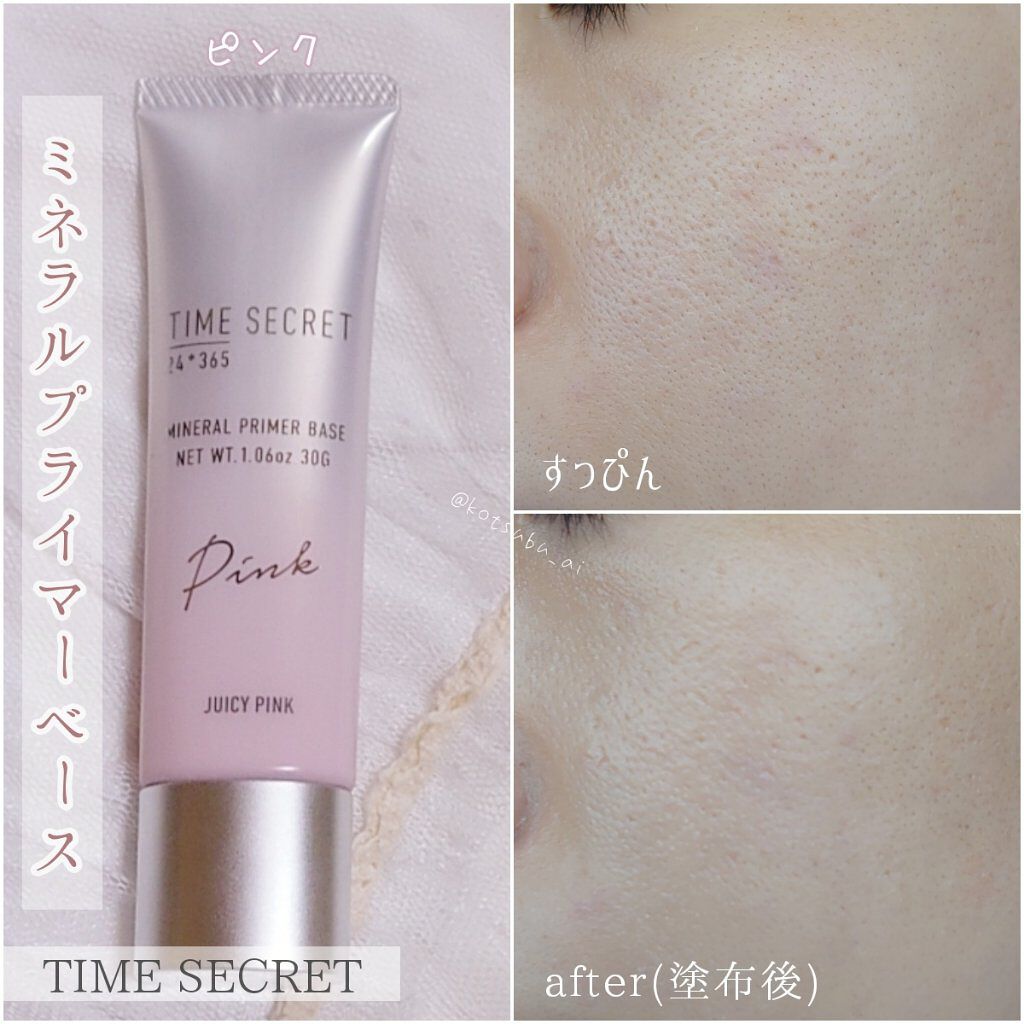 ミネラルプライマーベース/TIME SECRET/化粧下地を使ったクチコミ（2枚目）
