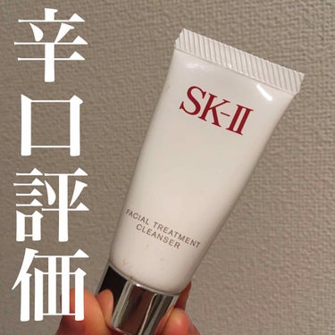 【辛口評価】

SK-II フェイシャル トリートメント クレンザー
誕生日に頂いたものです。

泡立ちは全然ダメで顔がスッキリするわけでも潤いを与えてくれる訳でもありません…

どうしてこんなに高いの