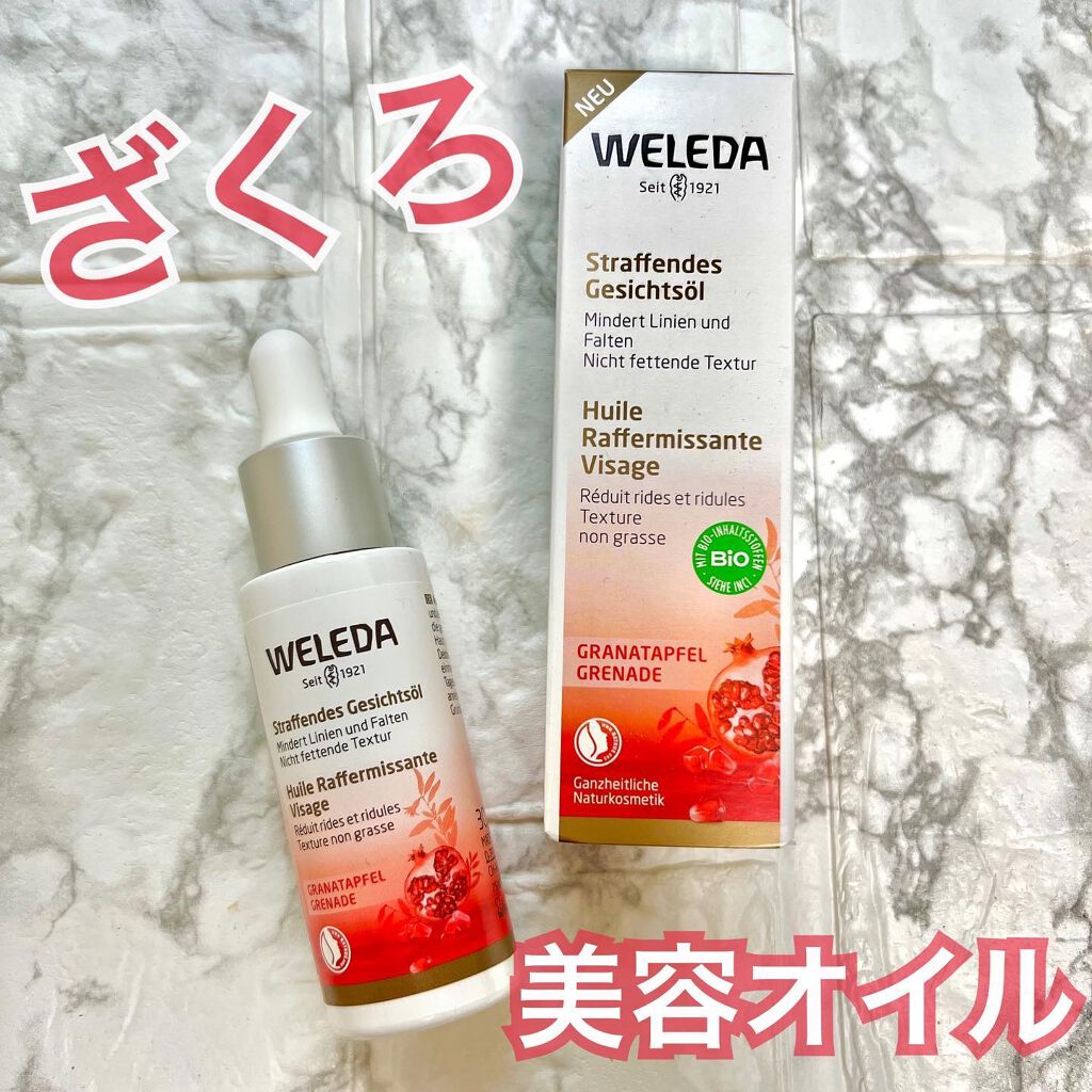ざくろ フェイシャルオイル/WELEDA/フェイスオイルを使ったクチコミ（1枚目）