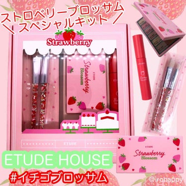 ストロベリーブロッサムキット/ETUDE/メイクアップキットを使ったクチコミ（1枚目）