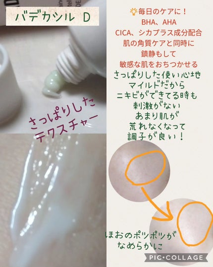 BHA CAPSULE NON COMEDO TONER/23years old/化粧水を使ったクチコミ(4枚目)