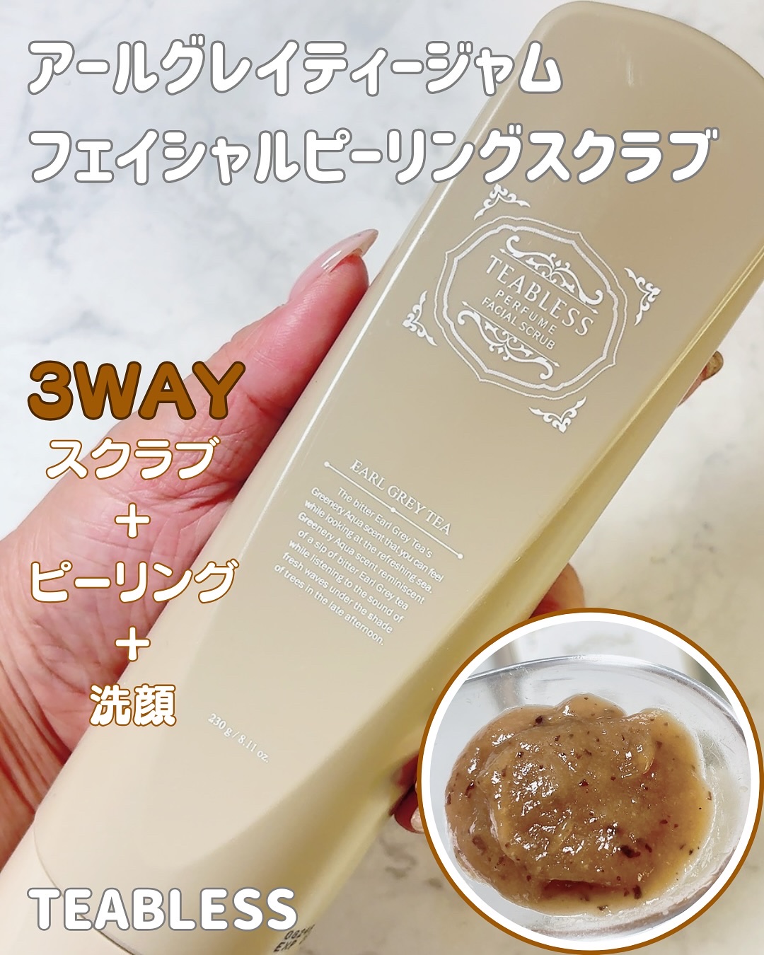 アールグレイティージャム フェイシャルピーリングスクラブ/TEABLESS/スクラブ・ゴマージュを使ったクチコミ（1枚目）