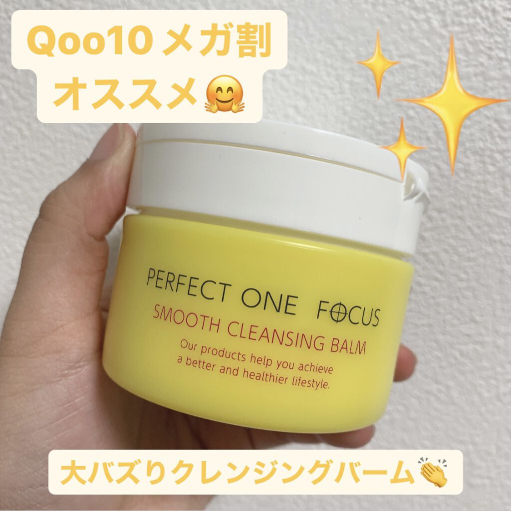 スムースクレンジングバーム/PERFECT ONE  FOCUS/クレンジングバームを使ったクチコミ（1枚目）