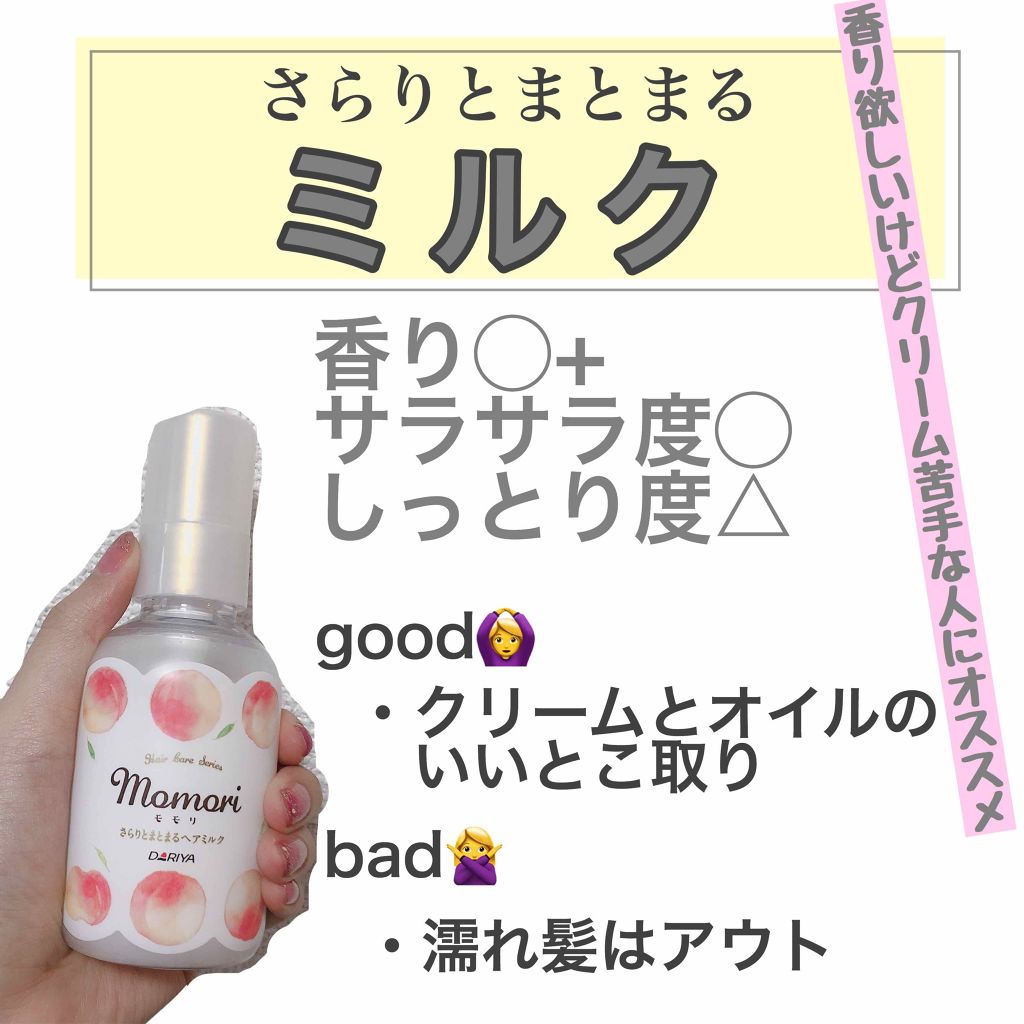 濃厚つややかヘアオイルセラム/モモリ/ヘアオイルを使ったクチコミ（3枚目）