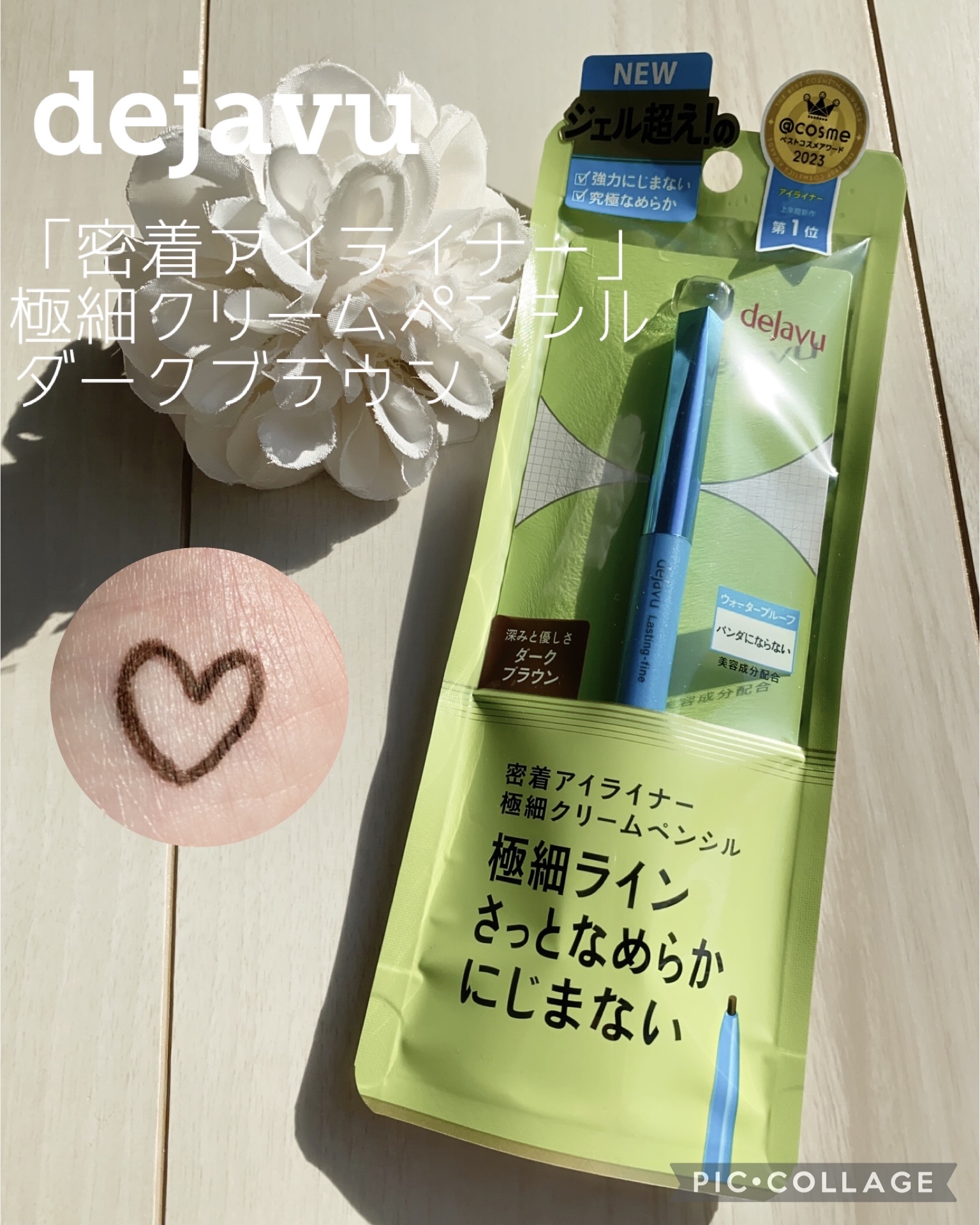 「密着アイライナー」極細クリームペンシル/デジャヴュ/ペンシルアイライナーを使ったクチコミ（1枚目）