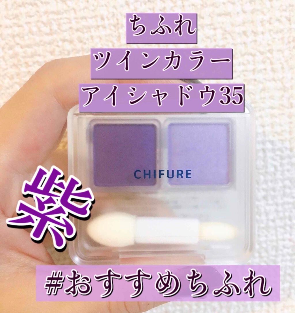 アイ カラー(チップ付)/ちふれ/アイシャドウパレットを使ったクチコミ(1枚目)