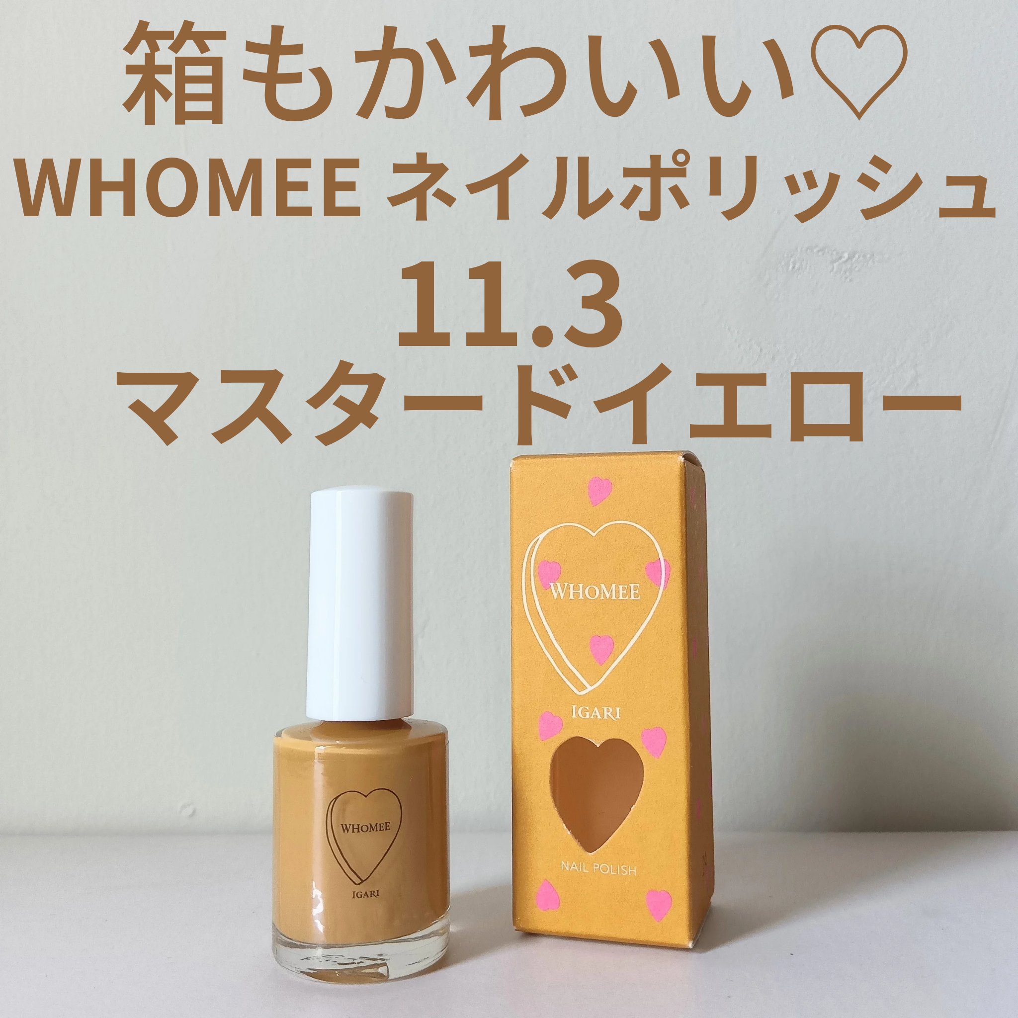 ネイルポリッシュ/WHOMEE/マニキュアを使ったクチコミ（2枚目）