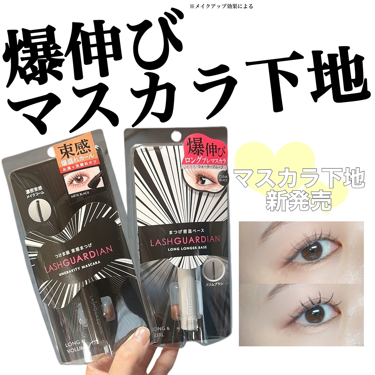 ラッシュガーディアン ロングロンガーベース/LASHGUARDIAN/マスカラ下地を使ったクチコミ（1枚目）