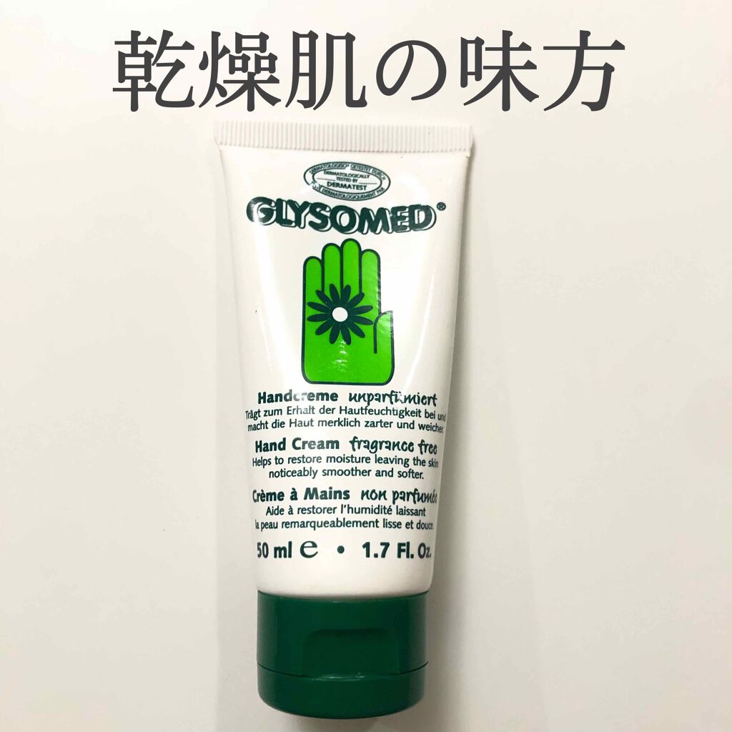 グリソメド ハンドクリーム A (無香料) /グリソメド/ハンドクリームを使ったクチコミ（1枚目）