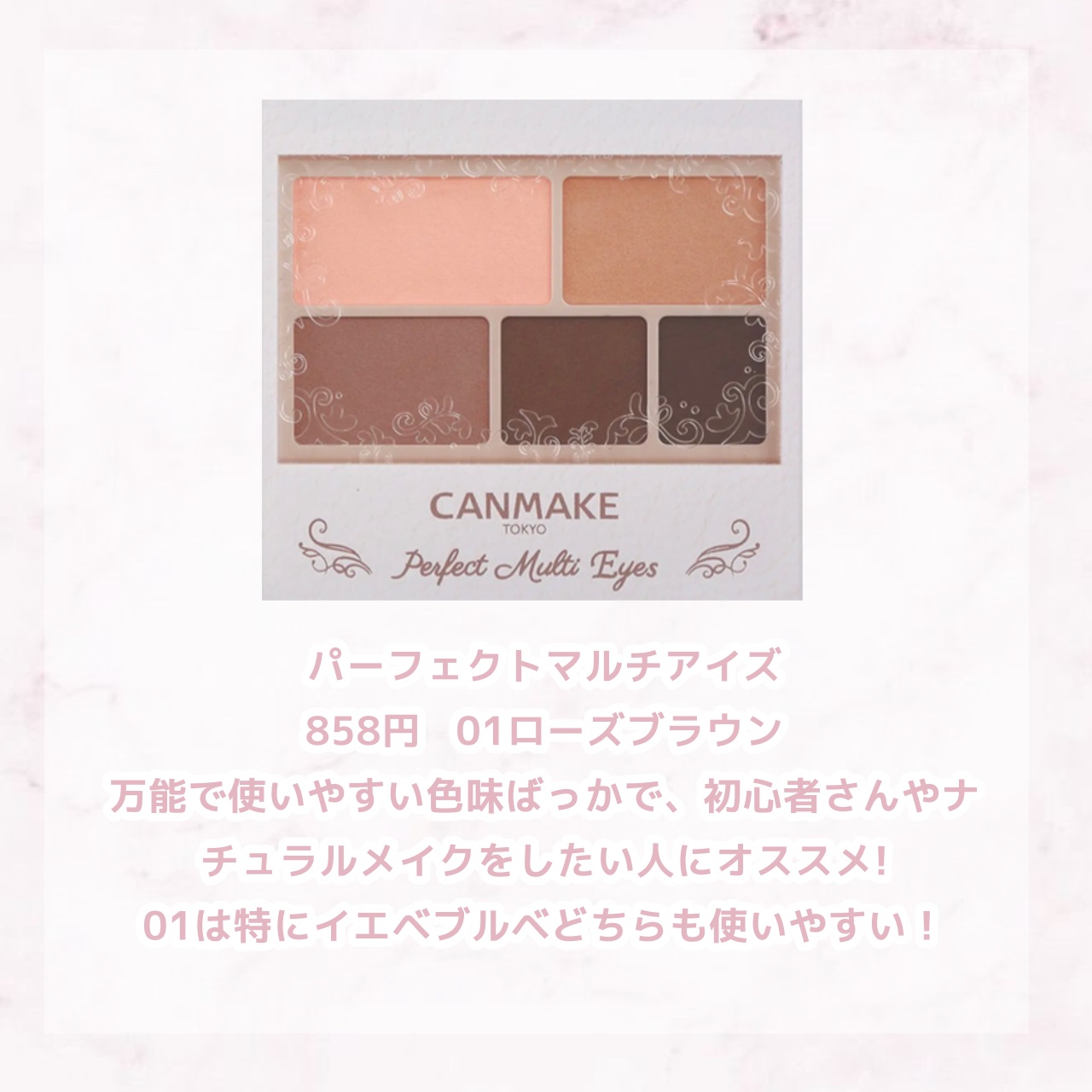 パーフェクトマルチアイズ/キャンメイク/アイシャドウパレットを使ったクチコミ（2枚目）