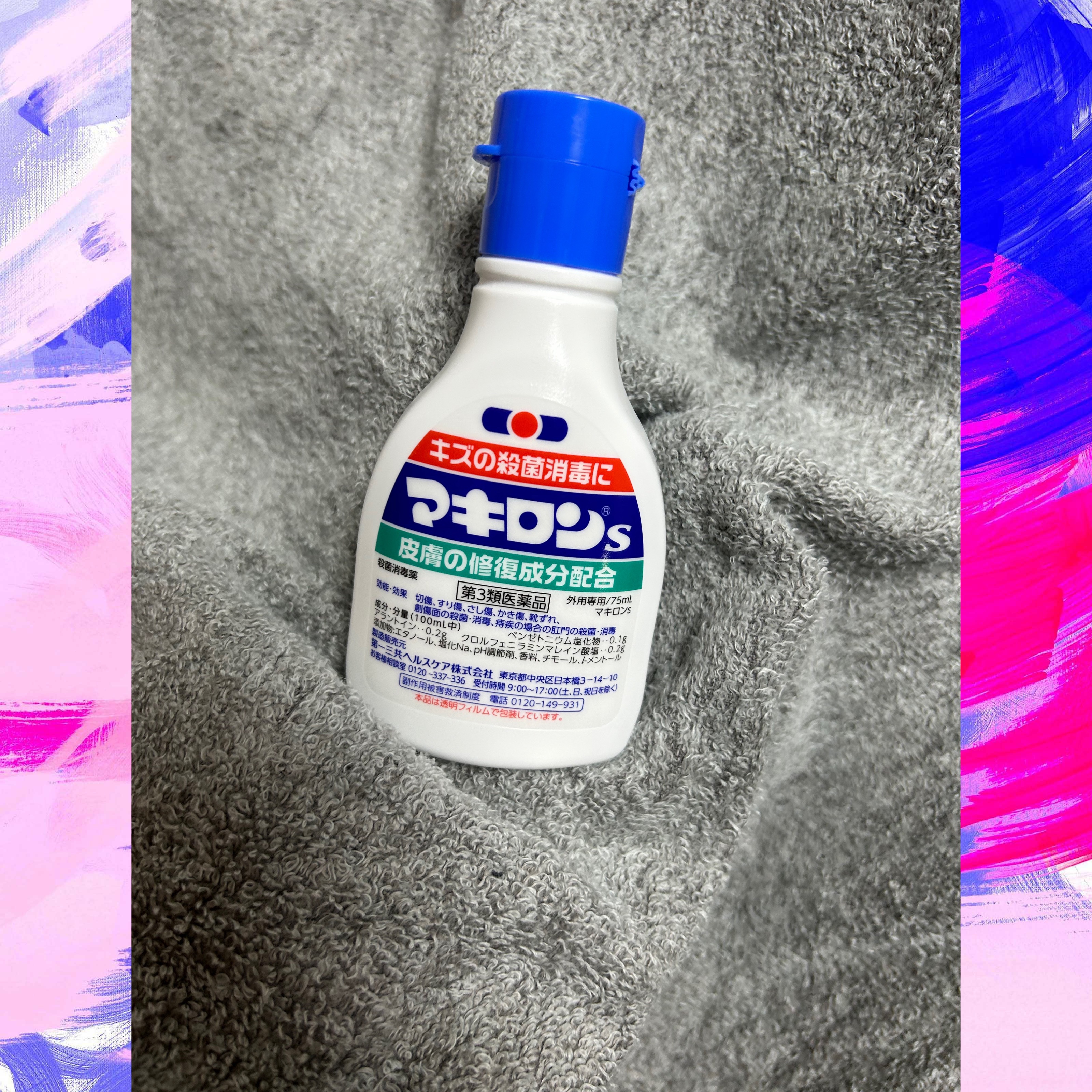 マキロンs （医薬品）/マキロン/その他を使ったクチコミ（1枚目）